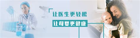 智慧妇幼医院解决方案 - 杭州和乐科技有限公司