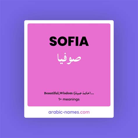 SOFIA (صوفيا) Meaning in Arabic & English - Arabic Names