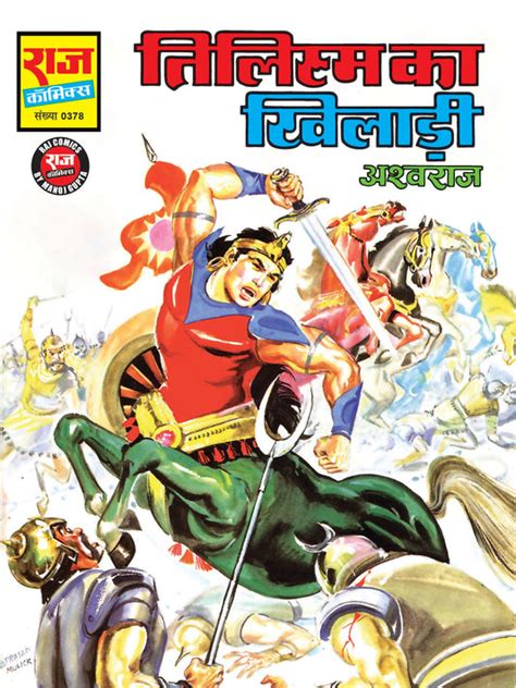 ASHWARAJ – Raj Comics