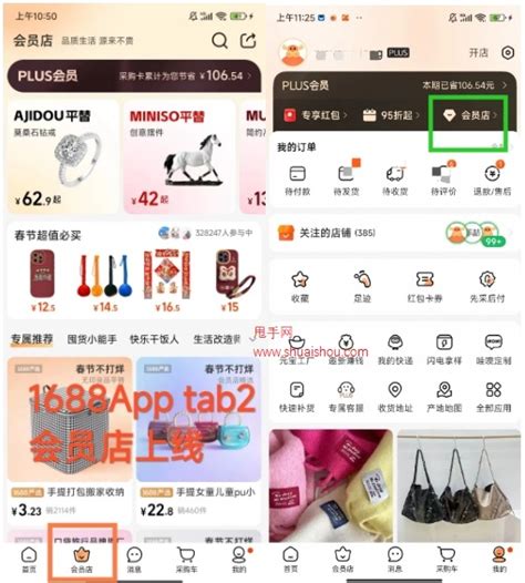 1688会员店1月29日重磅上线，有哪些资源？-运营团队