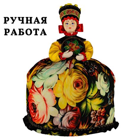 Кукла грелка с подносом Жостово. Авторская ручная работа. Голова и руки ...
