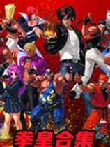 拳皇10周年纪念版下载绝对经典的拳皇系列-乐游网游戏下载