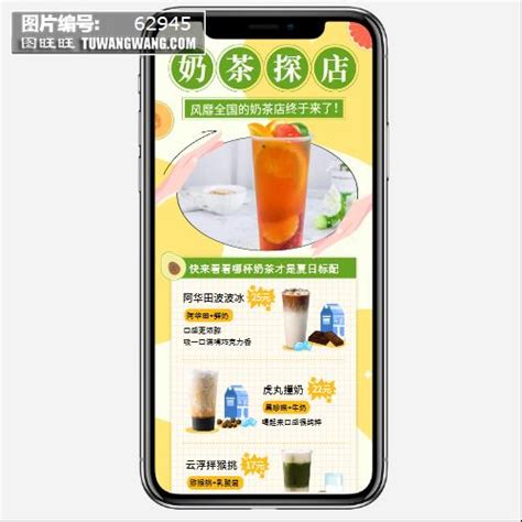 奶茶饮品餐饮产品上新宣传营销长图海报模板下载 (编号：62945)_其他_其他_图旺旺在线制图软件www.tuwangwang.com
