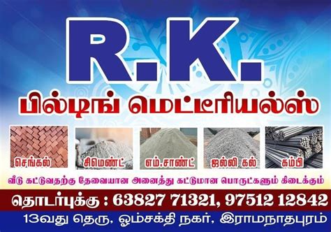 RK Building Materials - Traders - Ramanathapuram | Vkno - We Know