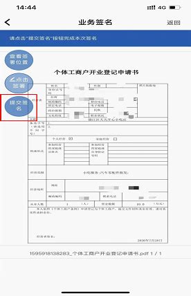 四川省市场监督管理局“营商通”APP个体工商户开业操作指南_95商服网