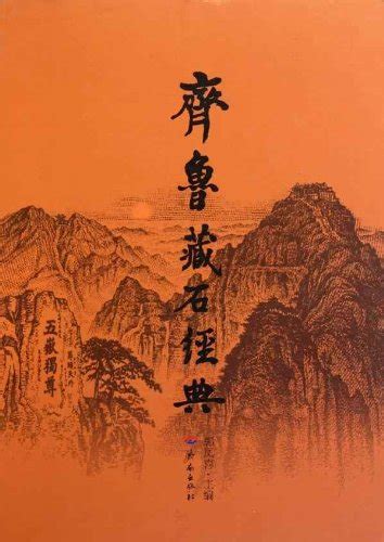 Stone collection classics in Shandong : guo feng xi: Amazon.in: Books