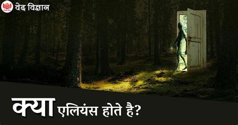 Image result for Alien Hote Hain