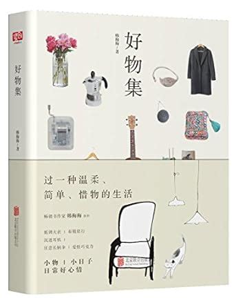 Collection of Good Objects : Han Meimei: Amazon.in: Books