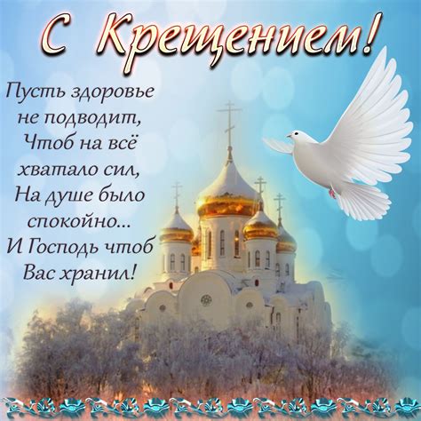 Картинки и открытки с Крещением Господним 2021
