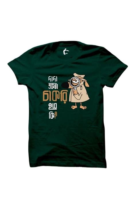 Dada Ekta Chakri Hobe Bottle Green Bengali Tshirt – The Coupers