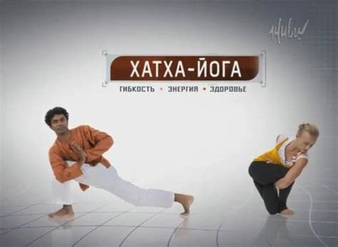 Хатха-йога с Рави Кумаром и Варварой Любимовой | отзывы