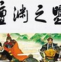 Image result for 辽