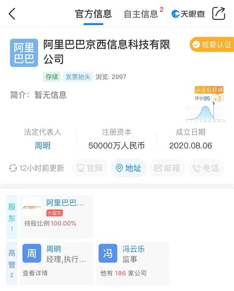 阿里巴巴注册新公司：京西！官方回应：因在北京西边…-科技频道-和讯网