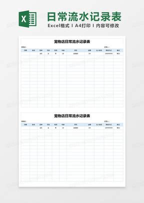 公司流水Excel表格模板下载_熊猫办公