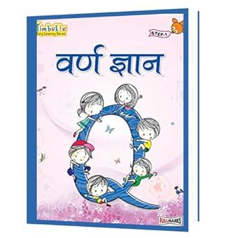 Varn Gyan Quotient Step-1 : Dr. Sandeep Chatrath: Amazon.in: Books