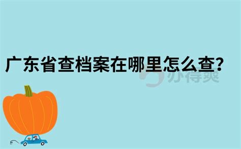 广州人怎样登陆粤省事，办理电子政务 【百科全说】