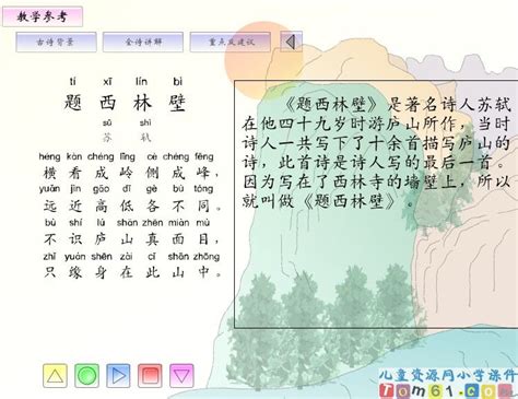 《题西林壁》古诗 宋代～苏轼的诗作～【丽莹老师】（53） - YouTube