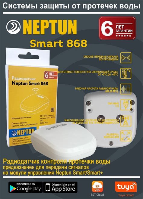 Радиодатчик Neptun Smart 868 - купить с доставкой по выгодным ценам в ...