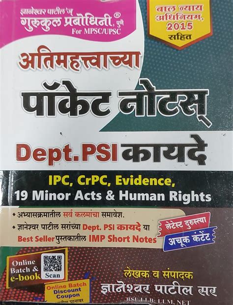 Atimahatwachya Pocket Notes Dept. PSI Kayade : Dnyaneshwar Patil Sir ...