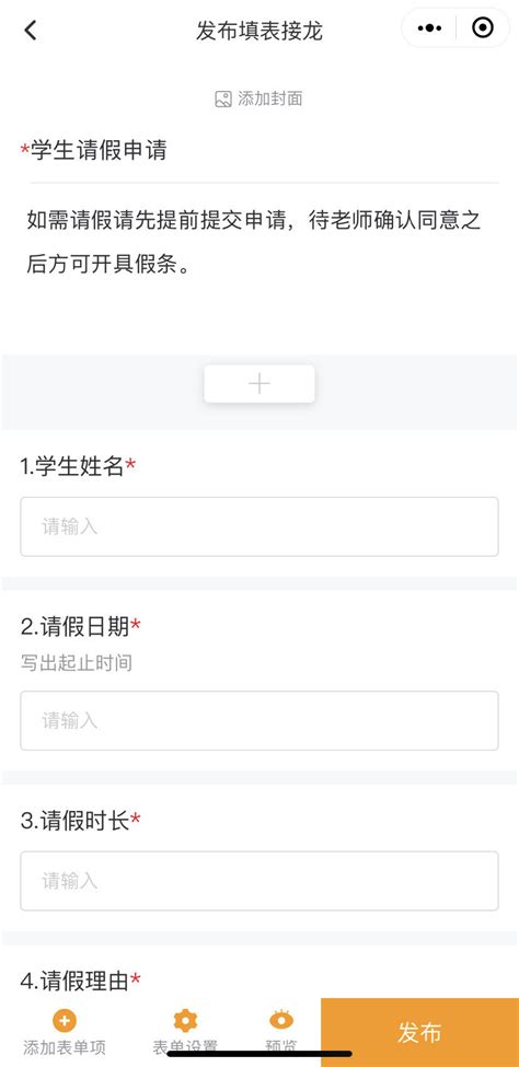 学生请假申请 - 接龙管家