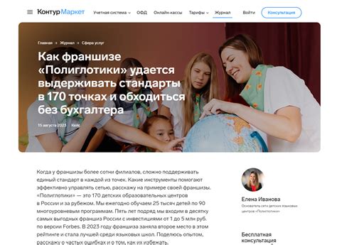 Кейс "Контур": Как франшизе «Полиглотики» удается выдерживать стандарты ...