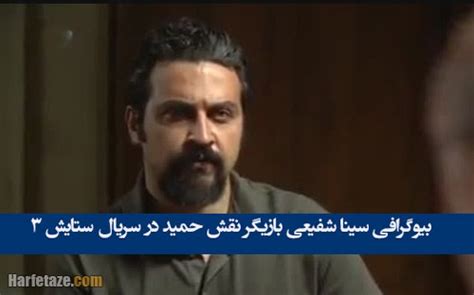 بازیگر نقش حمید صناداری در سریال ستایش 3 کیست + بیوگرافی و عکس های بدون ...