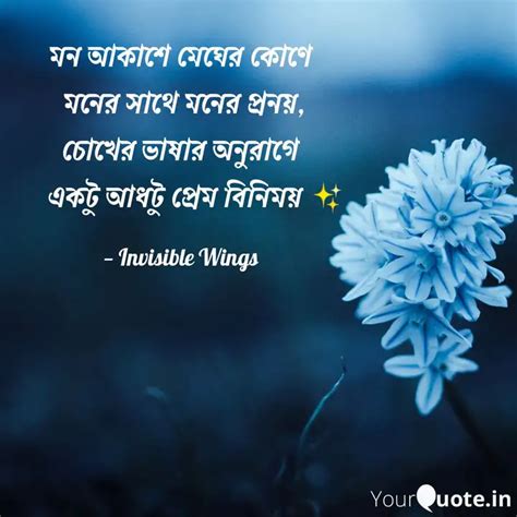 মন আকাশে মেঘের কোণে মনের... | Quotes & Writings by Invisible Wings ...