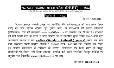 REET 2025 Answer Key Out, Level 1 and 2 Official Answers PDF