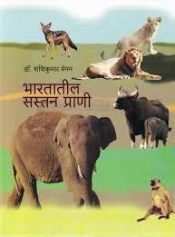Buy Bharatatil Sastan Prani Book Online at Low Prices in India ...