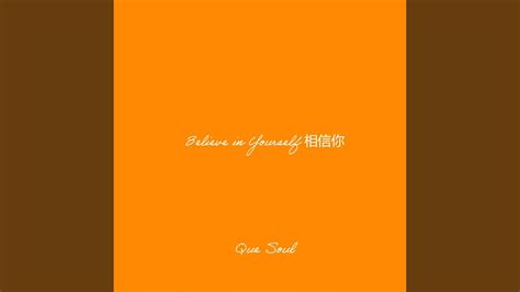 Believe in Yourself 相信你 - YouTube