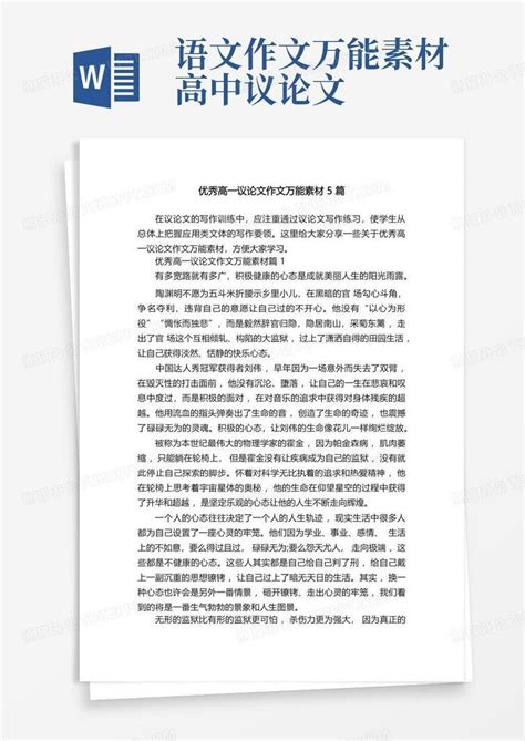 理智看待利益与道德800字议论文三篇Word模板下载_编号qvbydypy_熊猫办公