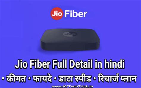 reliance jio के Giga Fiber broadband की पूरी जानकारी-2023 || jio Giga ...