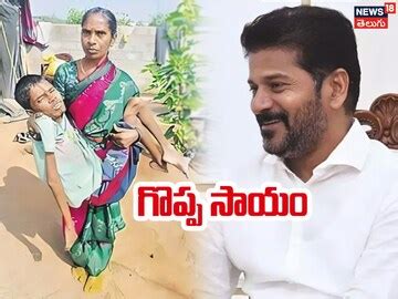 CM Revanth Reddy: పేద విద్యార్థికి సీఎం పెద్ద సాయం.. కండరాల క్షీణత ...