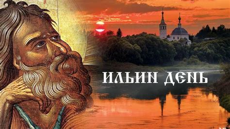 2 августа – Ильин день: что значит праздник, когда Церковь чтит память ...