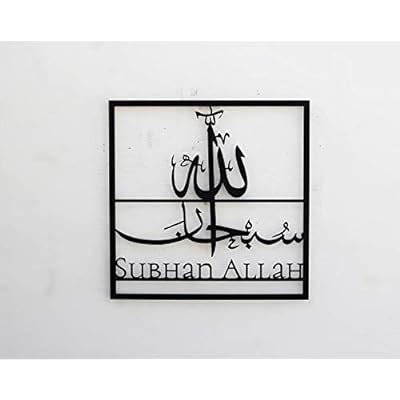 Subhanallah, Alhamdulillah, Allahu Akbar Metal | Ubuy India