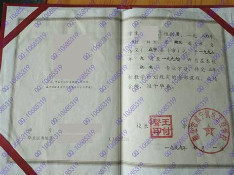 湖北省咸宁机电工程学校1999年中专毕业证样本-样本之家