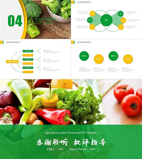 简约商务清新绿色蔬菜水果农产品介绍宣传推广PPT模板-PPT牛模板网