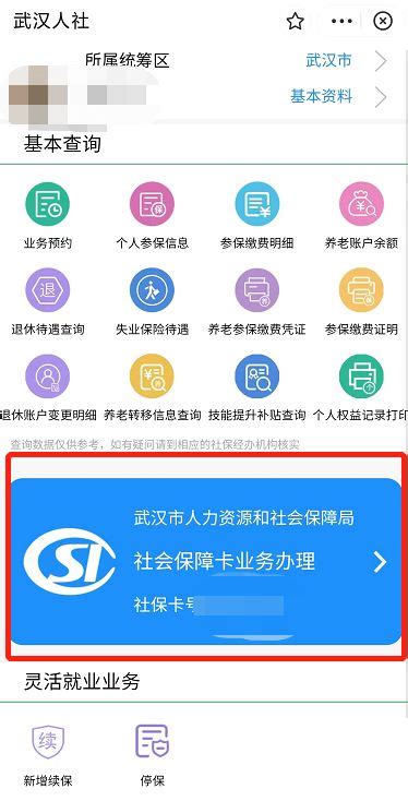 武汉社保卡网上申请制卡指南（平台+时间+流程）-小易多多（易社保）