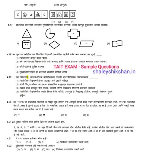 TAIT Exam 2025 | शिक्षक अभियोग्यता व बुध्दिमत्ता चाचणी (TAIT Exam ...