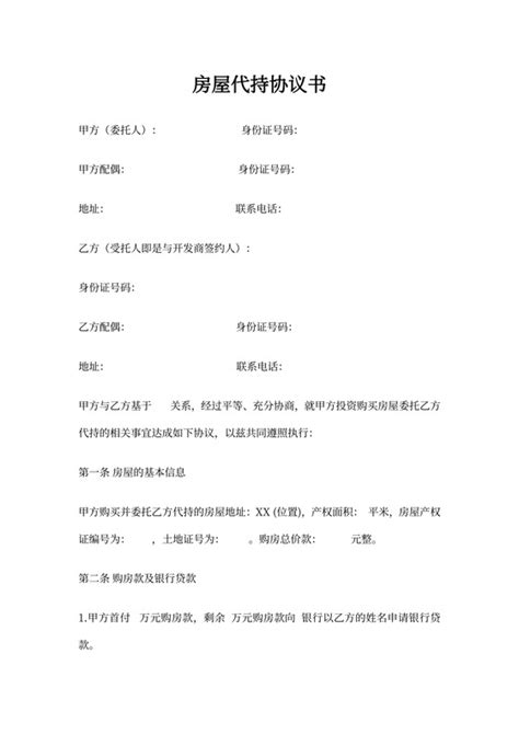 农村自建房购房合同协议书.docxWord模板下载_编号bagrwjoz_熊猫办公