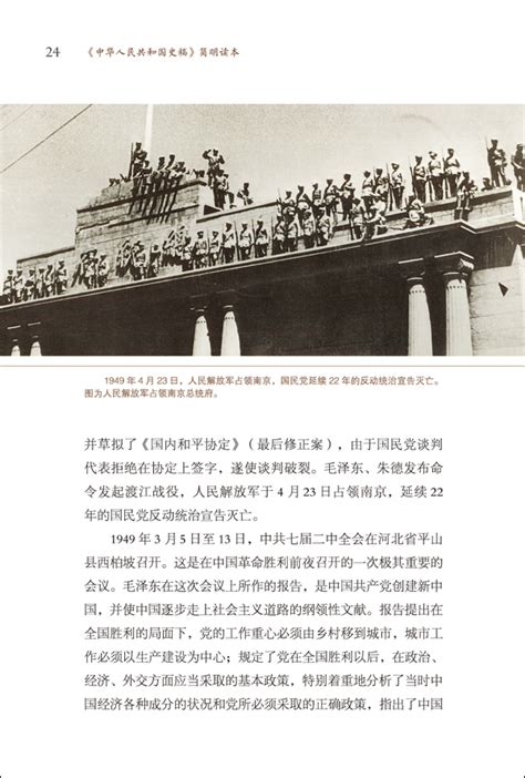 中华人民共和国史稿〉简明读本》出版发行---学习出版社