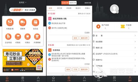 跑腿APP-郑州app开发公司|小程序开发|APP软件制作|河南手机软件开发|高级app定制服务商-华韩软件
