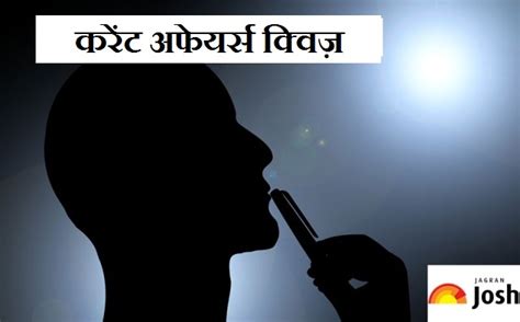 Weekly Current Affairs Quiz in Hindi 02 September to 08 September 2019