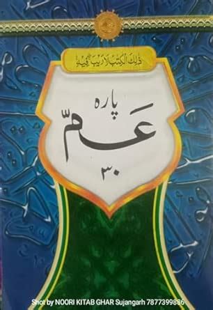 Buy amma para for kids no 30 ( 3 pcs pack ) [Paperback] NOORI KITAB ...