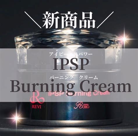 【新商品】REVI IPSPバーニングクリーム！IPS細胞配合の最先端.燃焼フェイスクリーム | REVI ONLINE SHOP