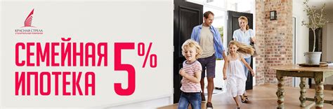 Семейная ипотека 5% от банка ВТБ
