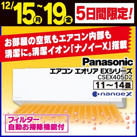 パナソニック エアコン 6畳 ナノイー搭載 奥行コンパクト 掃除機能 AIセンサー エオリア EXシリーズ CS-EX224D 2024年 ...