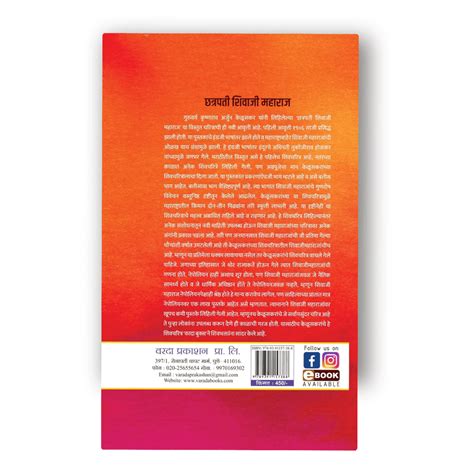 Chhatrapati Shivaji Maharaj – Keluskar | Varada Books