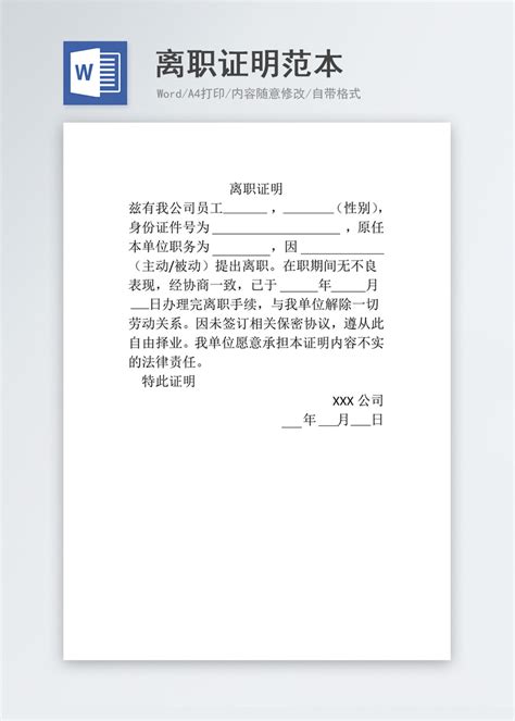 离职证明范文Word模板图片-正版模板下载400156210-摄图网