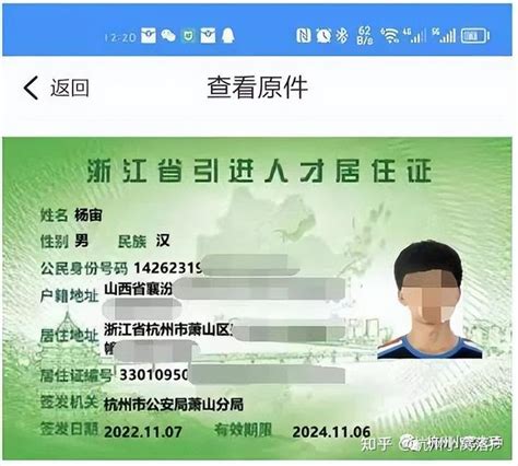 杭州人才居住证申请条件2021，附申请流程 - 知乎